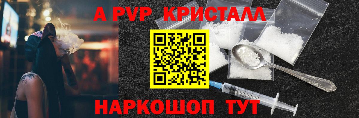 Alpha-PVP крисы CK Краснокаменск
