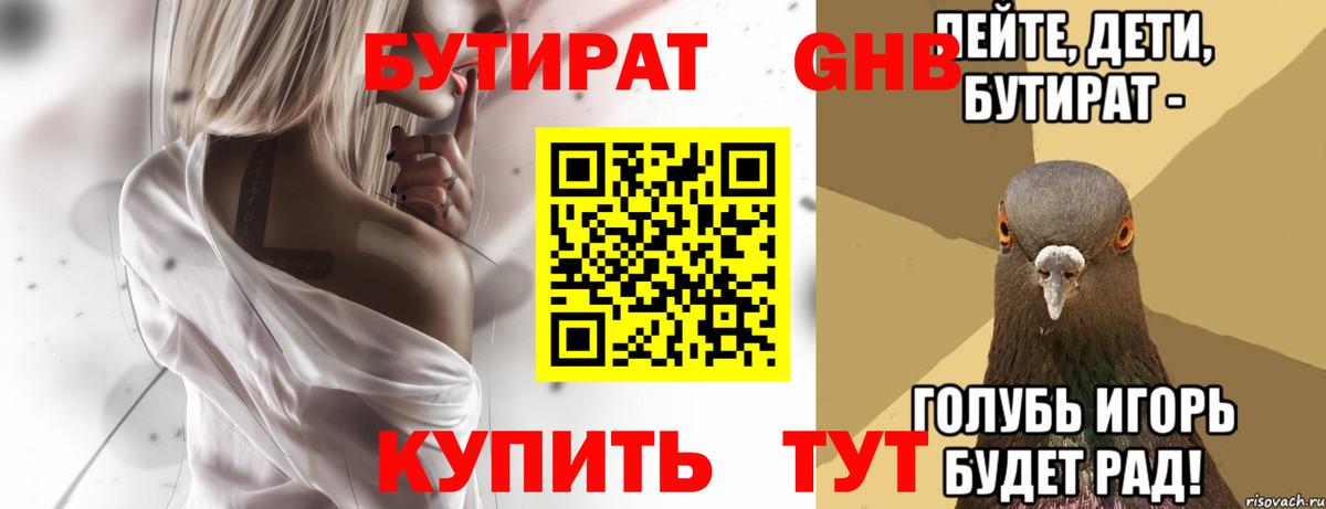 БУТИРАТ BDO  Вход с VPN  Бутират  Краснокаменск 