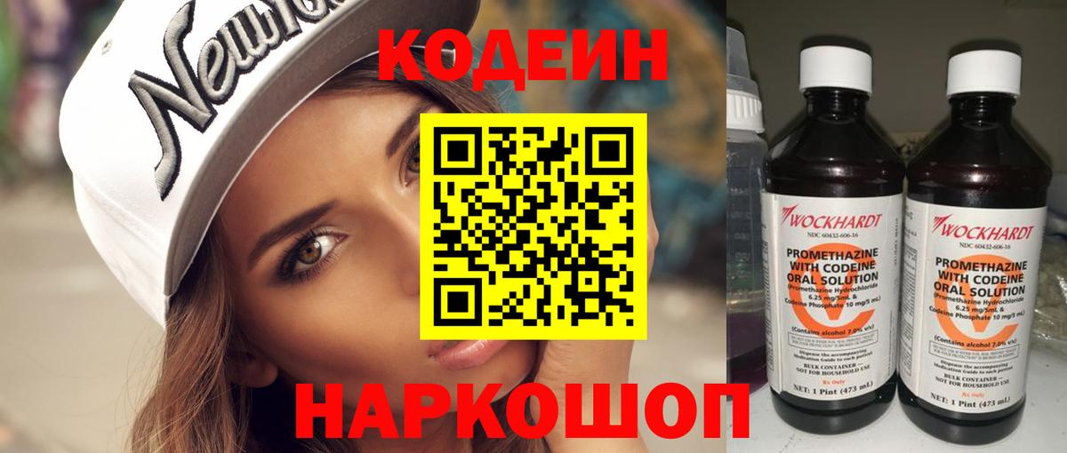 Кодеиновый сироп Lean Purple Drank  Кодеиновый сироп Lean Purple Drank  Краснокаменск  Вход с VPN 