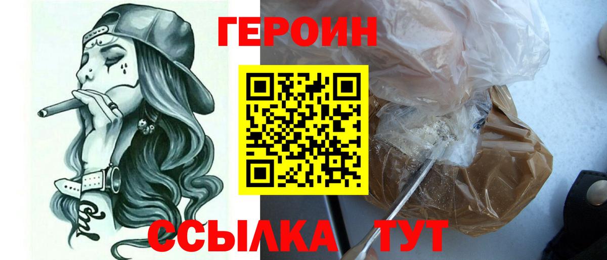 ГЕРОИН Афган  Вход с VPN  Героин  Краснокаменск 