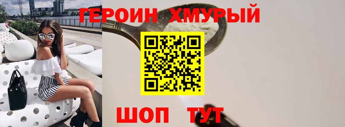 ГЕРОИН герыч Краснокаменск