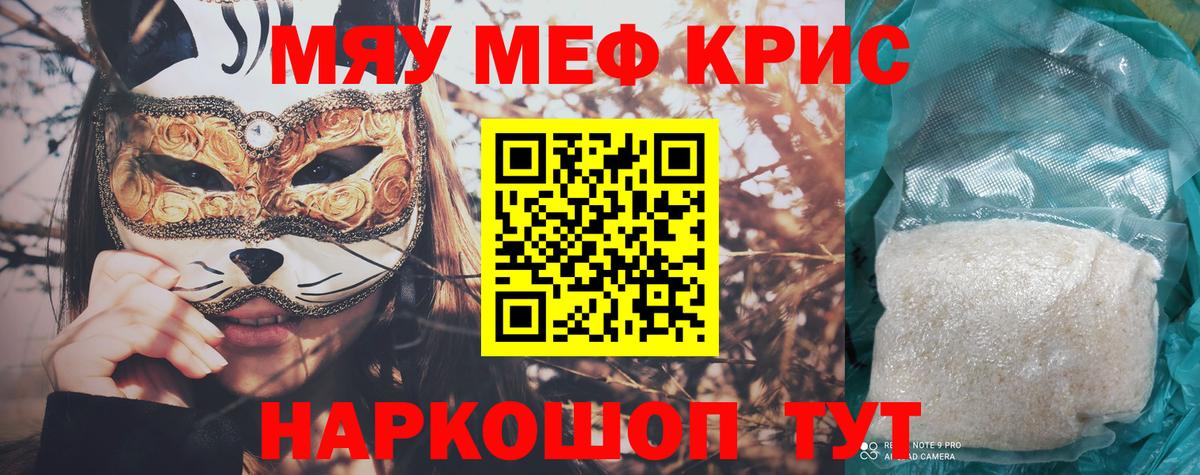 Мефедрон кристаллы Краснокаменск